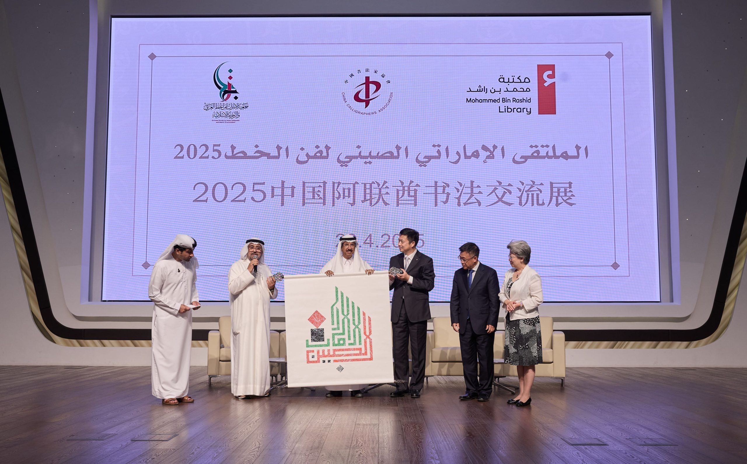 UAE-China Calligraphy Forum