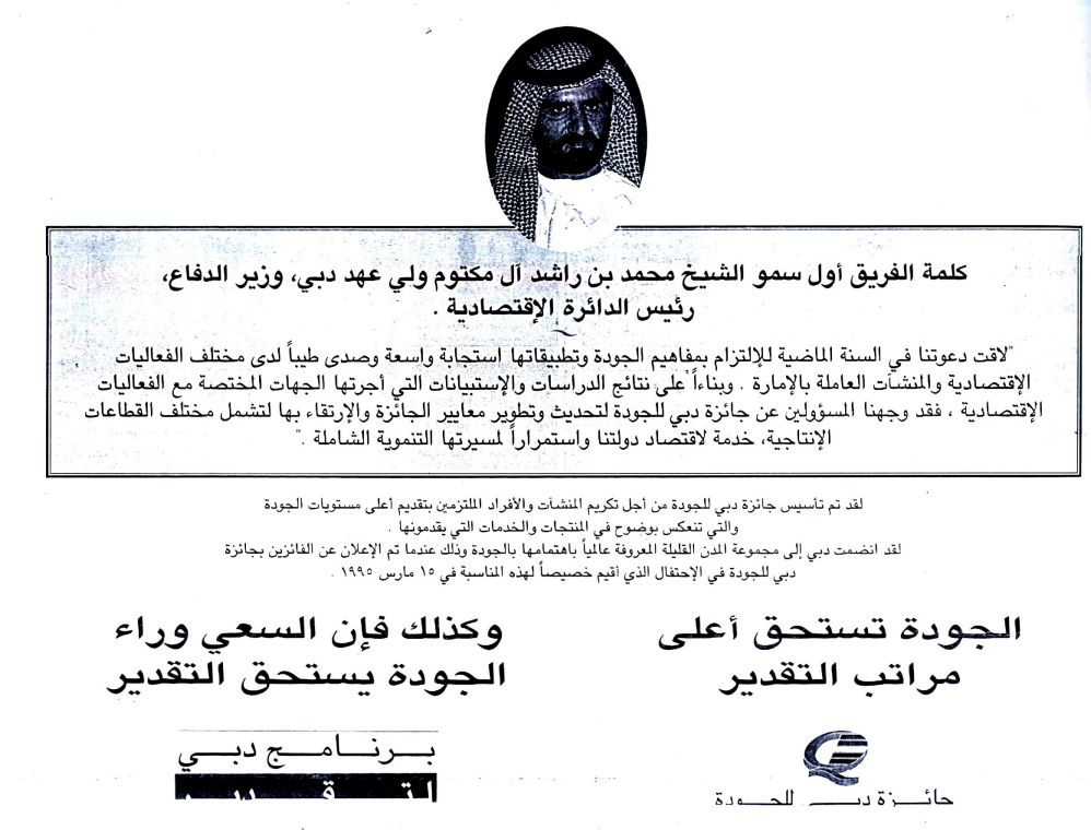 Dubai Quality Award