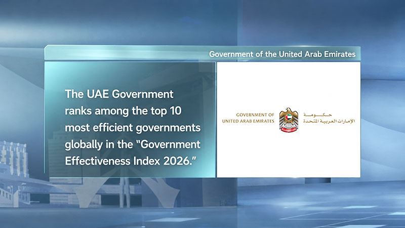 UAE Among the World’s Top 10 Most Efficient and Effective Governments