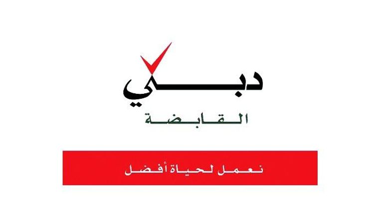 أرشيف 2004.. دبي تطلق شركة قابضة ضخمة لإدارة مجموعة من المشاريع والمبادرات الكبرى بالإمارة بقيمة تصل إلى 30 مليار دولار