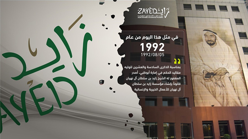الشيخ زايد بن سلطان آل نهيان