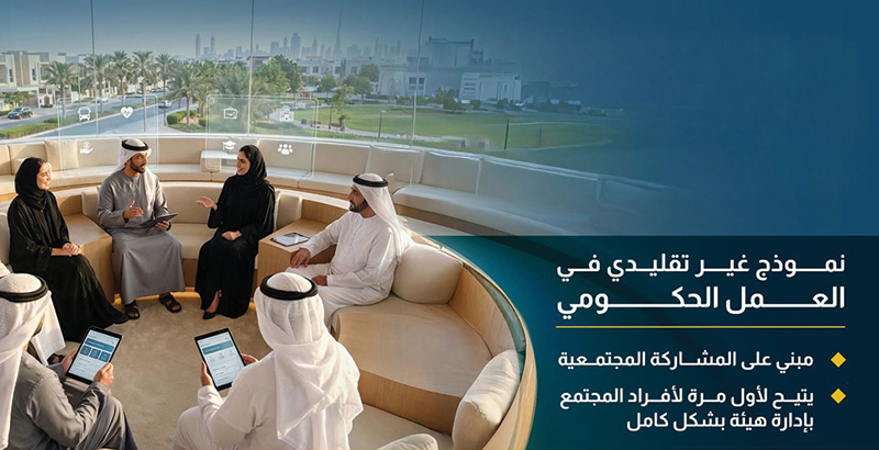 الهيئة الافتراضية بإدارة المجتمع