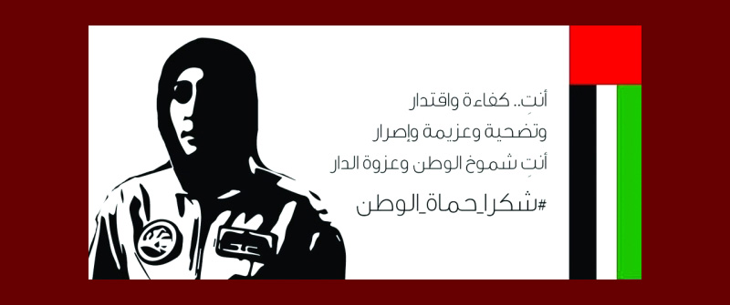 شكرا حماة الوطن